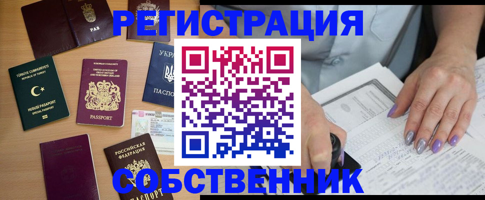 временная прописка в Мценске