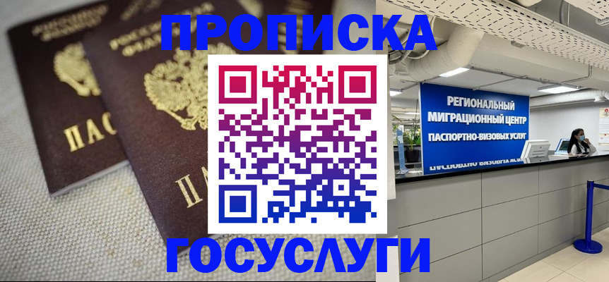 временная регистрация собственник в Мценске