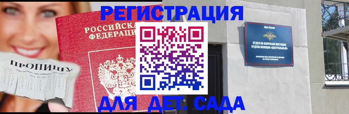 прописка в Мценске